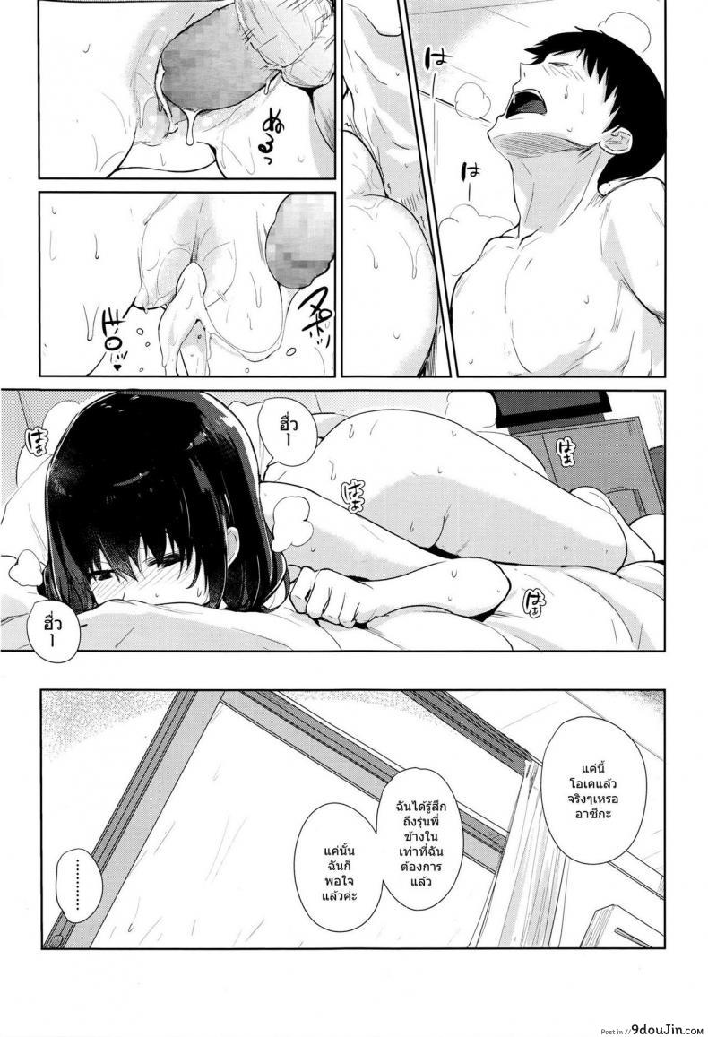 อ่านโดจิน หลงรักสาวบ้านนอก [Harenochiame] Country Girl แปลไทย หน้าที่ 21