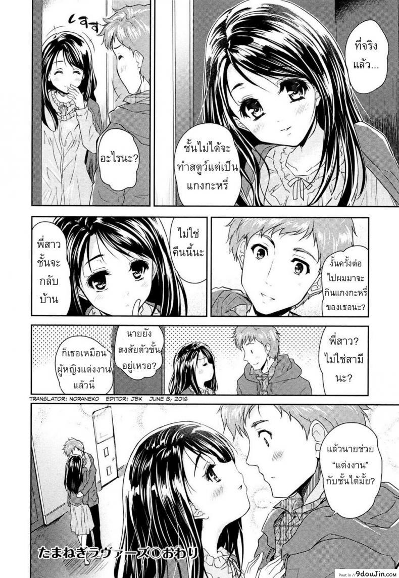 อ่านโดจิน หัวหอมหาคนรัก [Tohgarashi Hideyu] Tamanegi Lovers อ่านฟรี หน้าที่ 28
