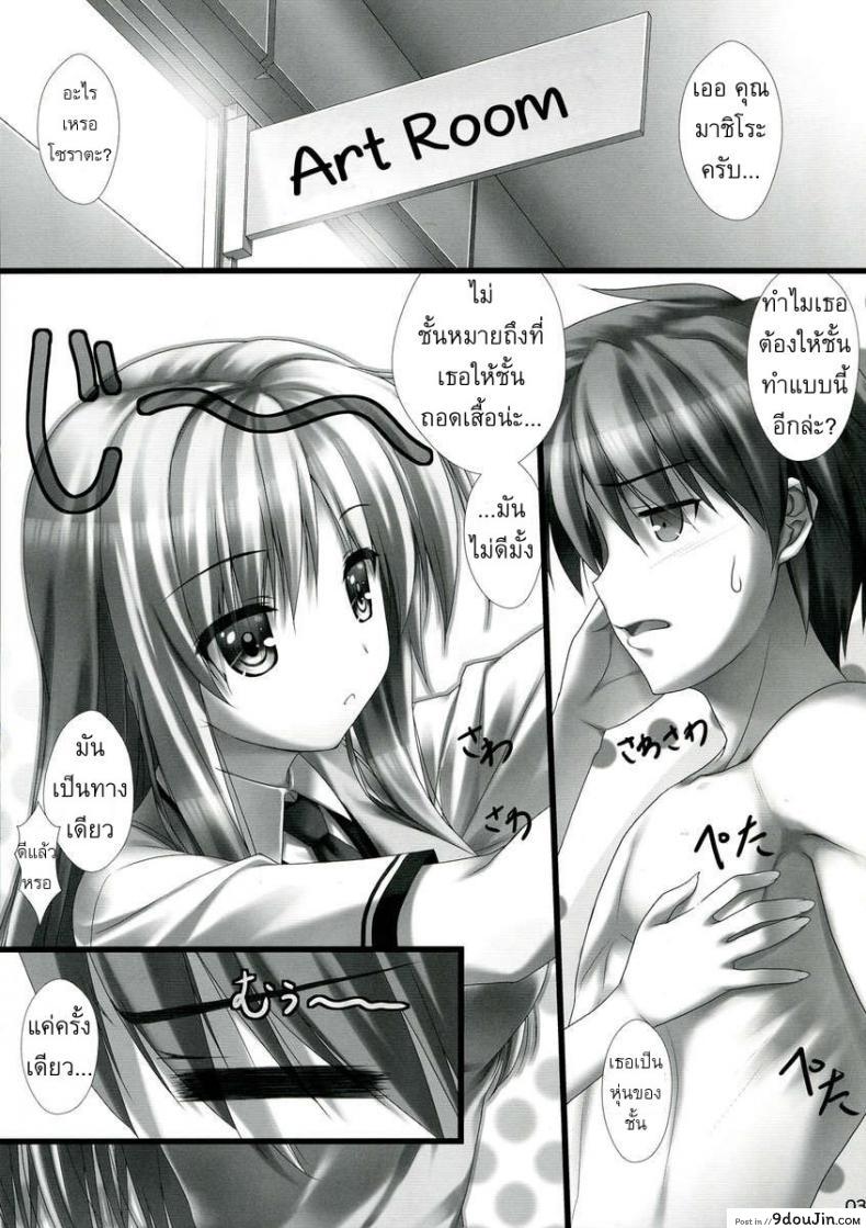อ่านโดจิน เอาให้เคลิ้มแล้วเผด็จศึก [Sakaki Maki] Sorata no Nama ga Detekita แปลไทย หน้าที่ 3