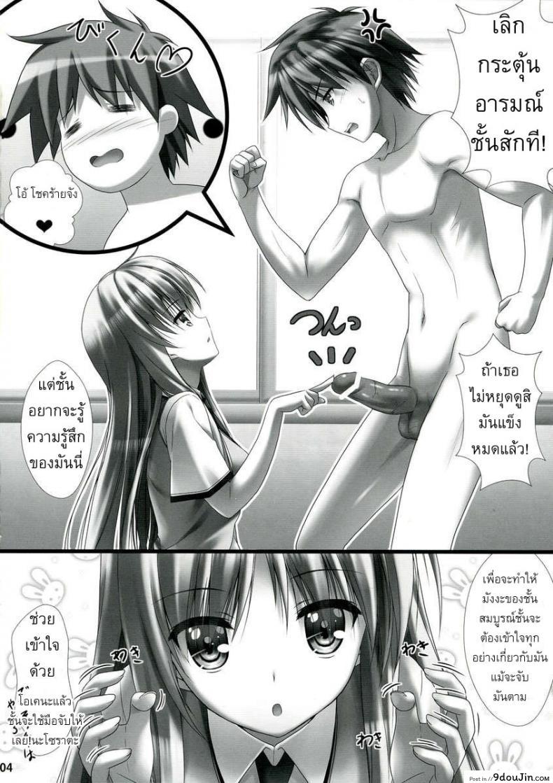 อ่านโดจิน เอาให้เคลิ้มแล้วเผด็จศึก [Sakaki Maki] Sorata no Nama ga Detekita แปลไทย หน้าที่ 4