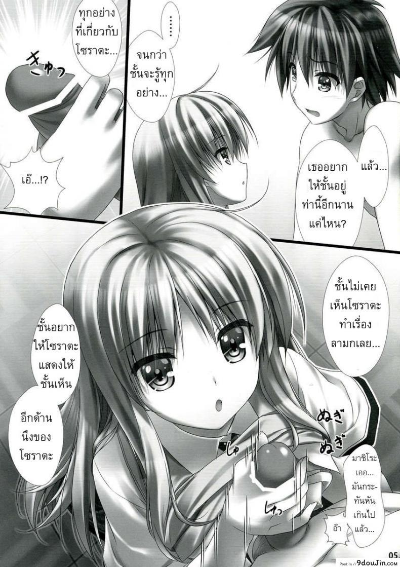 อ่านโดจิน เอาให้เคลิ้มแล้วเผด็จศึก [Sakaki Maki] Sorata no Nama ga Detekita แปลไทย หน้าที่ 5