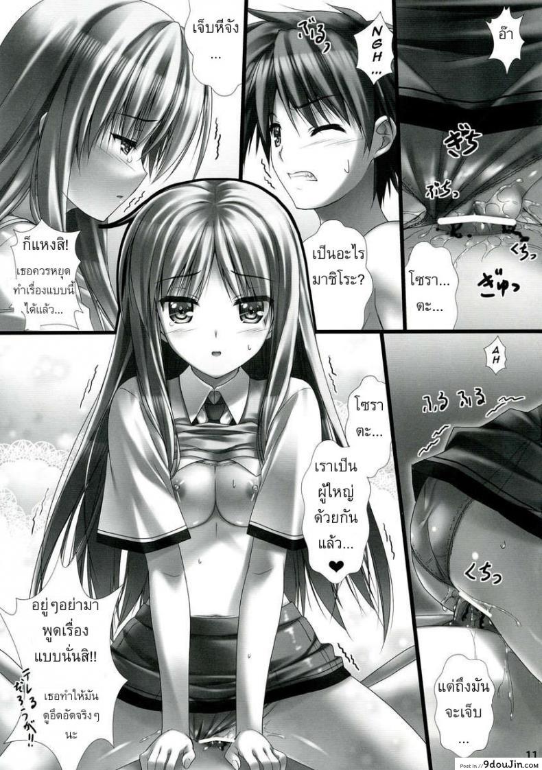 อ่านโดจิน เอาให้เคลิ้มแล้วเผด็จศึก [Sakaki Maki] Sorata no Nama ga Detekita แปลไทย หน้าที่ 11