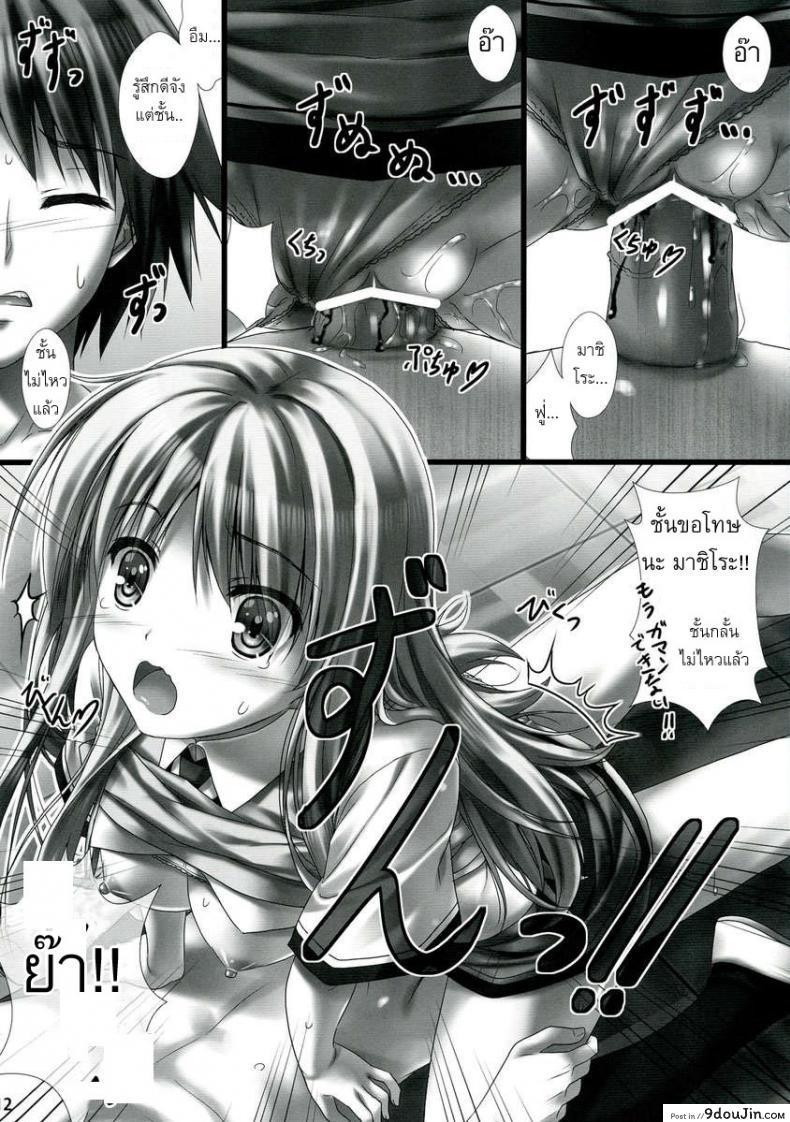 อ่านโดจิน เอาให้เคลิ้มแล้วเผด็จศึก [Sakaki Maki] Sorata no Nama ga Detekita แปลไทย หน้าที่ 12