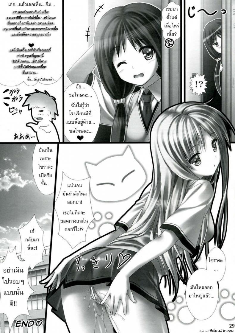 อ่านโดจิน เอาให้เคลิ้มแล้วเผด็จศึก [Sakaki Maki] Sorata no Nama ga Detekita แปลไทย หน้าที่ 29