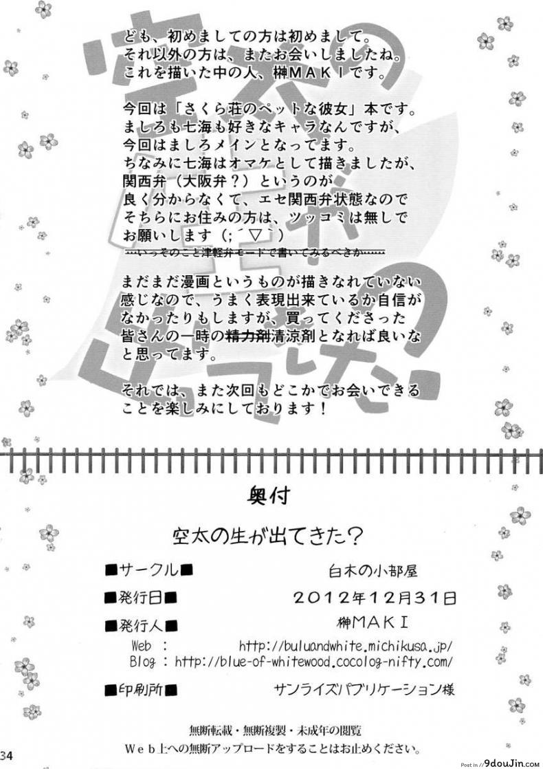 อ่านโดจิน เอาให้เคลิ้มแล้วเผด็จศึก [Sakaki Maki] Sorata no Nama ga Detekita แปลไทย หน้าที่ 34