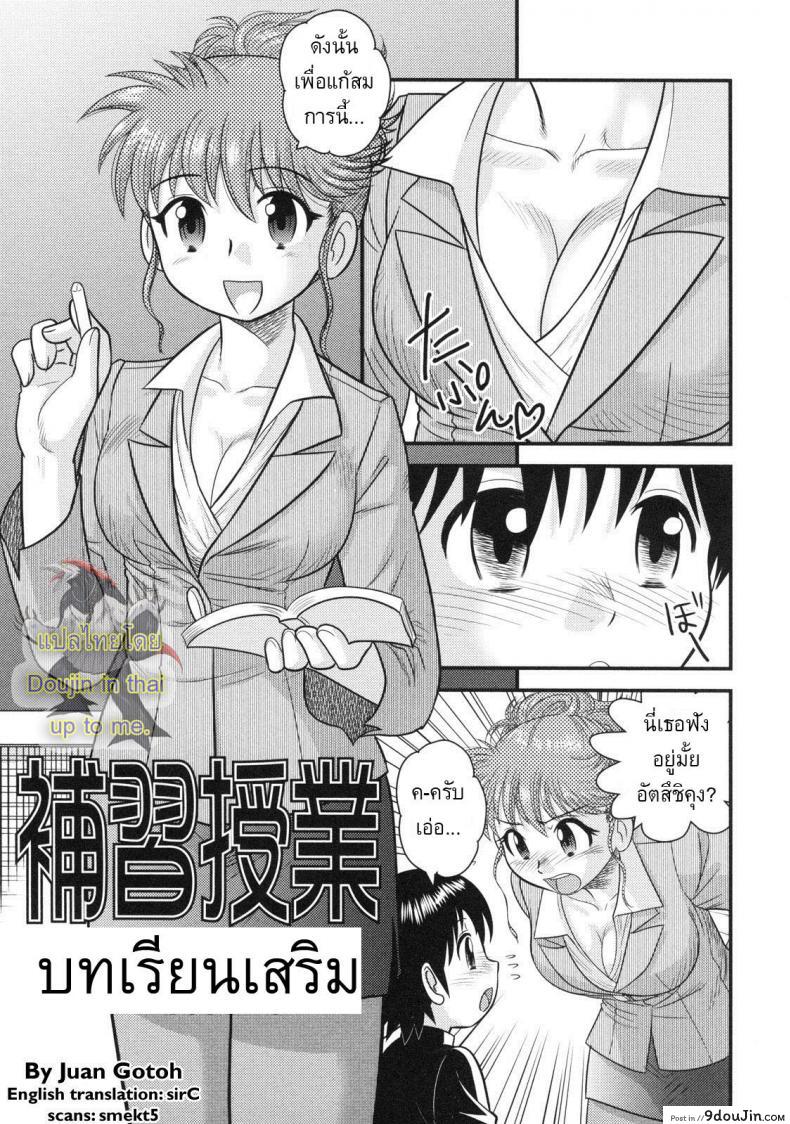 บทเรียนเสริม [Juan Gotoh] Supplementary Lessons