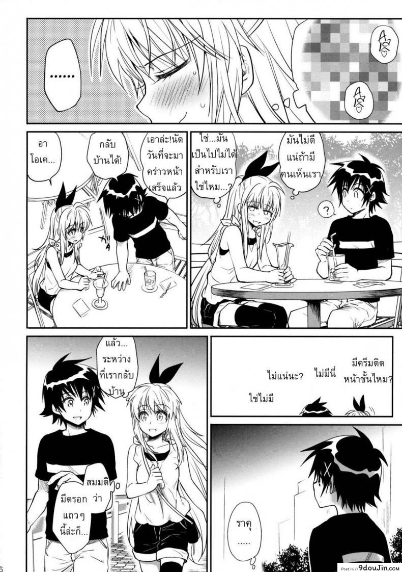 อ่านโดจิน เรื่องจริงหรือเพ้อฝัน [Takumi na Muchi] Takumi na Muchi Nanairo (Nisekoi) หน้าที่ 5