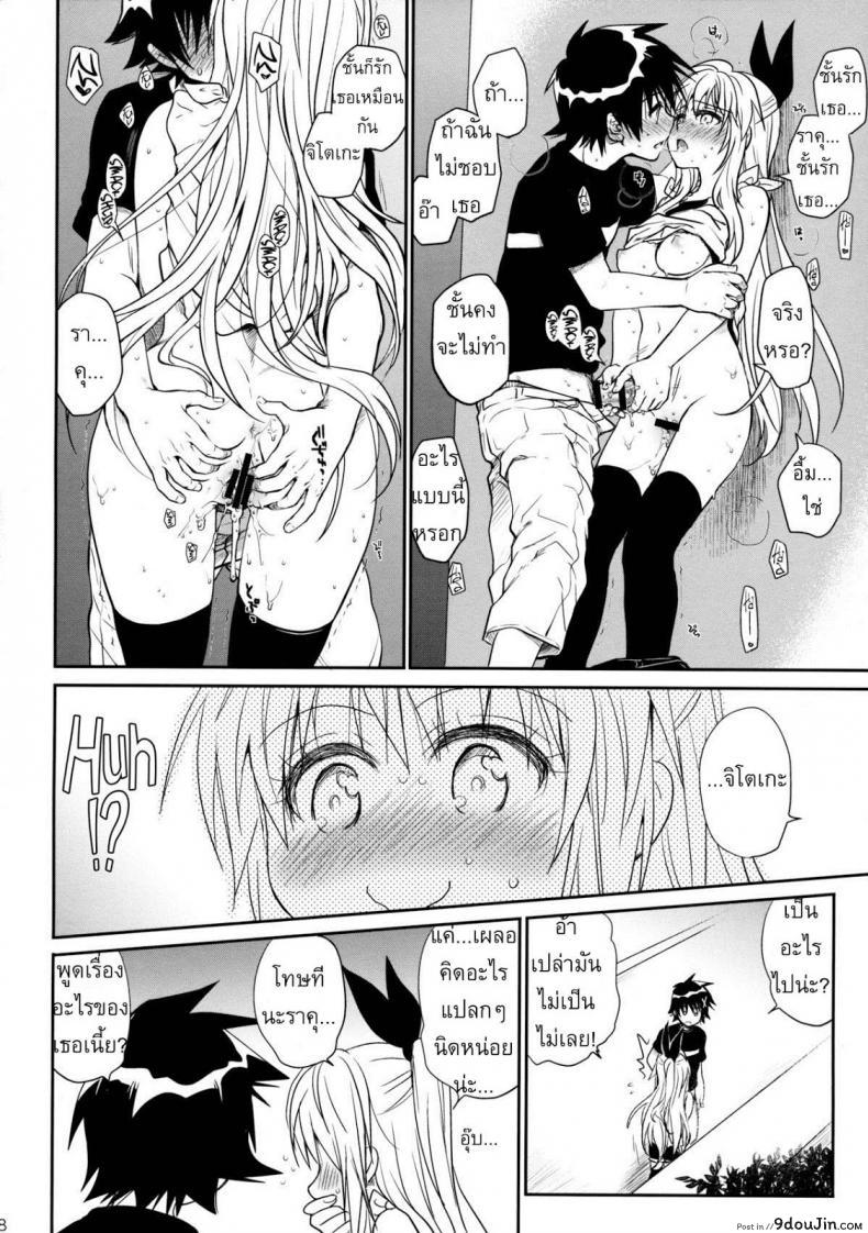 อ่านโดจิน เรื่องจริงหรือเพ้อฝัน [Takumi na Muchi] Takumi na Muchi Nanairo (Nisekoi) แปลไทย หน้าที่ 7