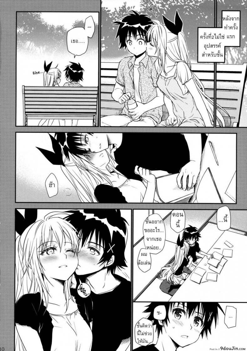 อ่านโดจิน เรื่องจริงหรือเพ้อฝัน [Takumi na Muchi] Takumi na Muchi Nanairo (Nisekoi) แปลไทย หน้าที่ 9