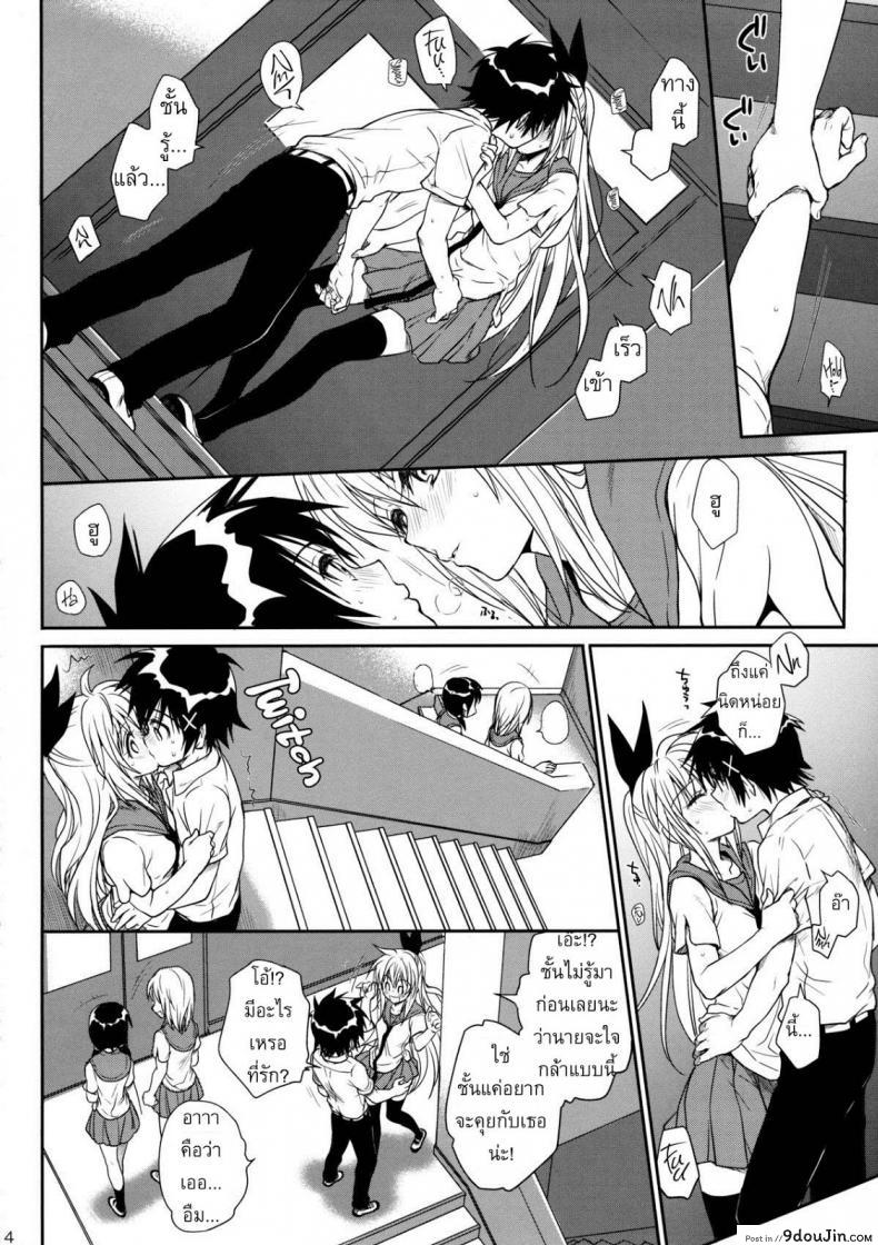 อ่านโดจิน เรื่องจริงหรือเพ้อฝัน [Takumi na Muchi] Takumi na Muchi Nanairo (Nisekoi) แปลไทย หน้าที่ 13