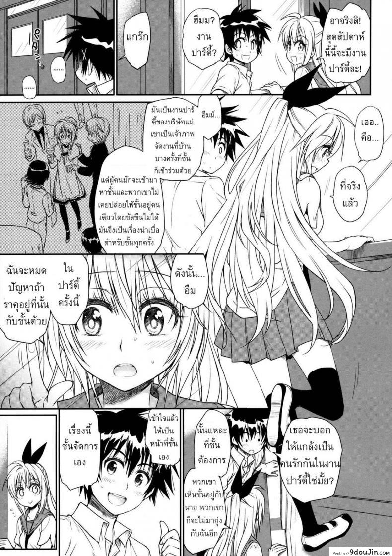อ่านโดจิน เรื่องจริงหรือเพ้อฝัน [Takumi na Muchi] Takumi na Muchi Nanairo (Nisekoi) แปลไทย หน้าที่ 14
