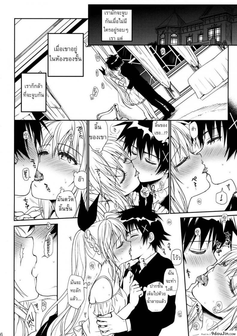อ่านโดจิน เรื่องจริงหรือเพ้อฝัน [Takumi na Muchi] Takumi na Muchi Nanairo (Nisekoi) แปลไทย หน้าที่ 15