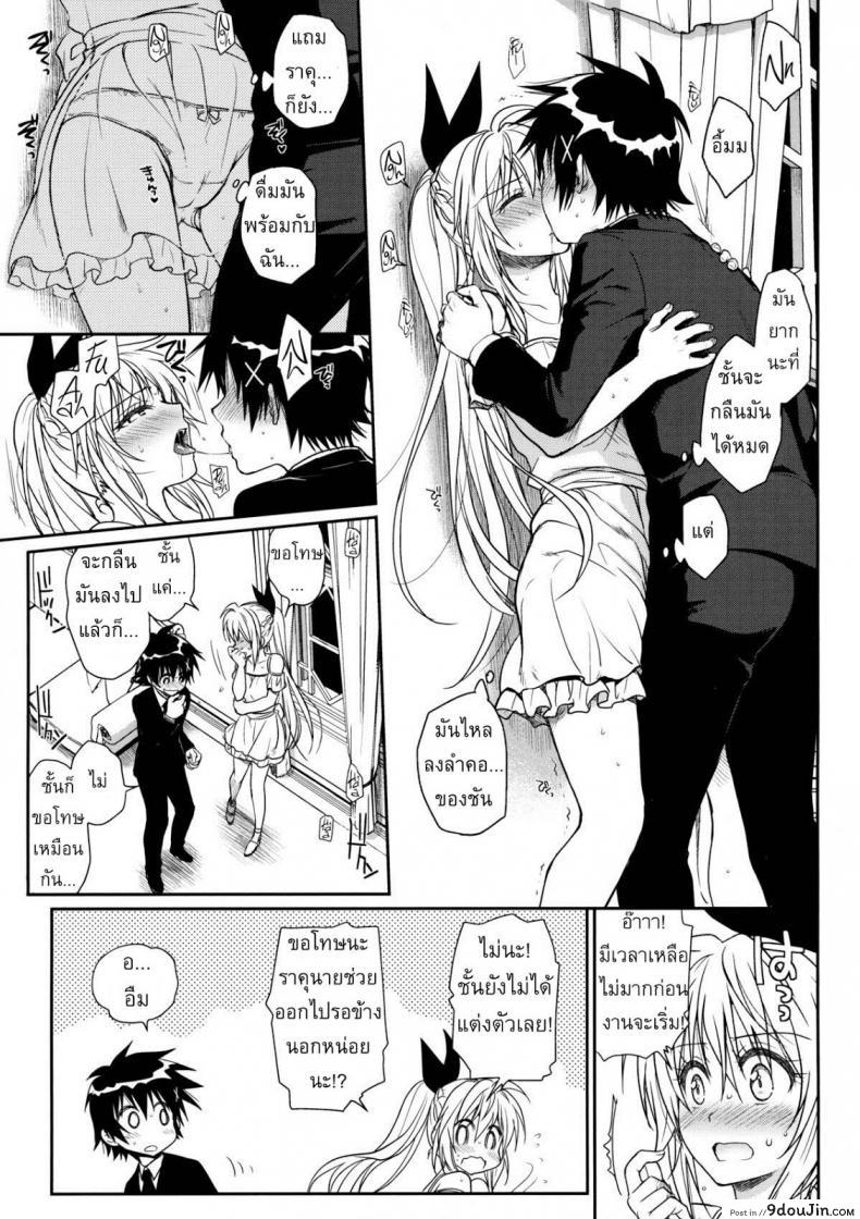 อ่านโดจิน เรื่องจริงหรือเพ้อฝัน [Takumi na Muchi] Takumi na Muchi Nanairo (Nisekoi) แปลไทย หน้าที่ 16