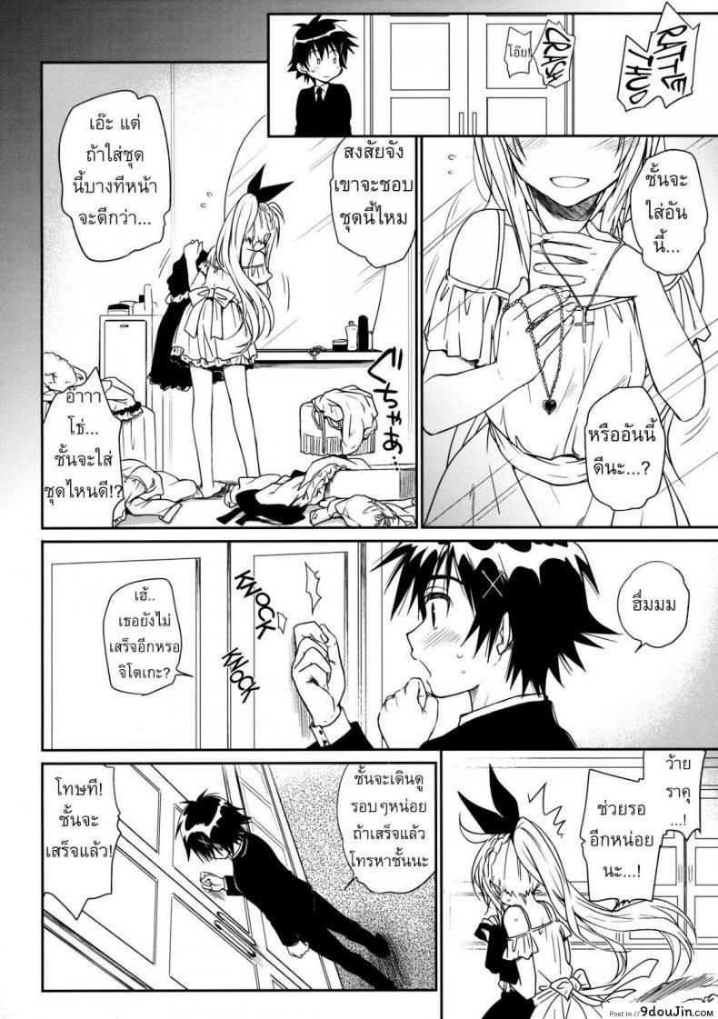 อ่านโดจิน เรื่องจริงหรือเพ้อฝัน [Takumi na Muchi] Takumi na Muchi Nanairo (Nisekoi) แปลไทย หน้าที่ 17