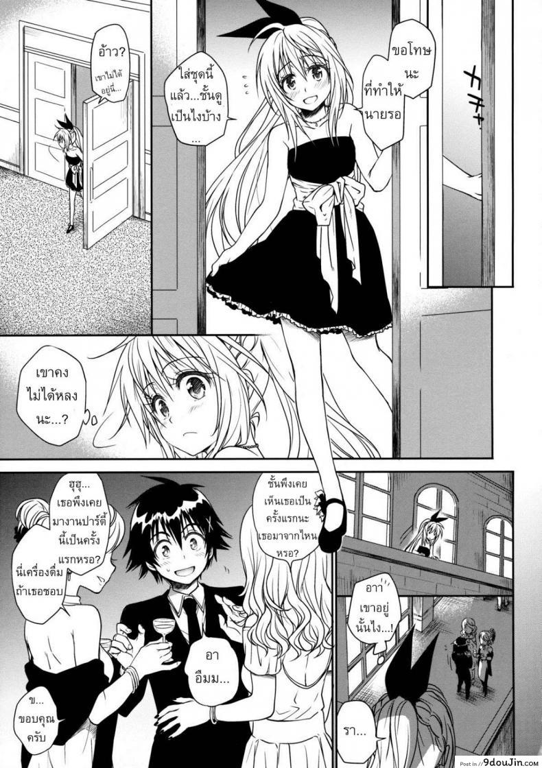 อ่านโดจิน เรื่องจริงหรือเพ้อฝัน [Takumi na Muchi] Takumi na Muchi Nanairo (Nisekoi) แปลไทย หน้าที่ 18