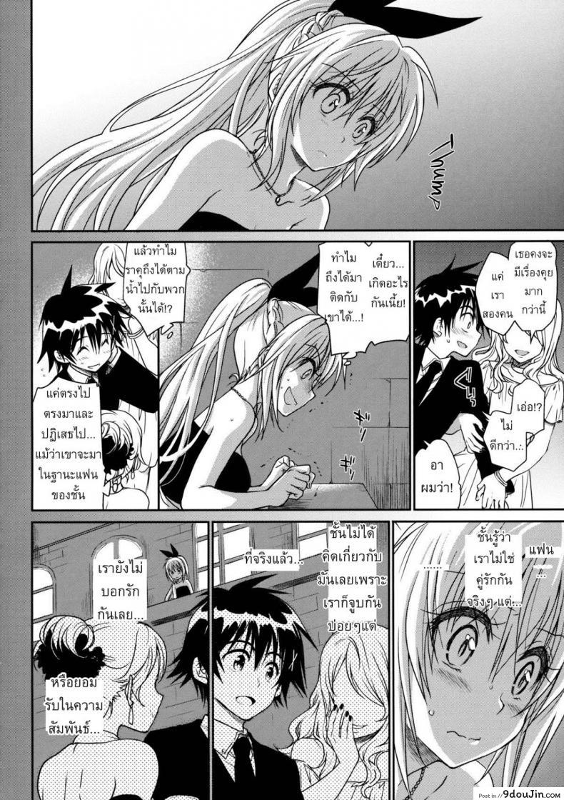 อ่านโดจิน เรื่องจริงหรือเพ้อฝัน [Takumi na Muchi] Takumi na Muchi Nanairo (Nisekoi) แปลไทย หน้าที่ 19