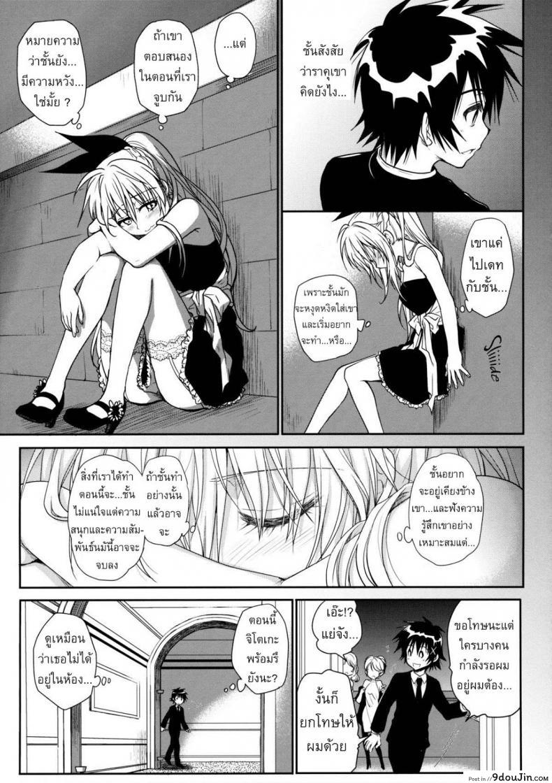 อ่านโดจิน เรื่องจริงหรือเพ้อฝัน [Takumi na Muchi] Takumi na Muchi Nanairo (Nisekoi) แปลไทย หน้าที่ 20