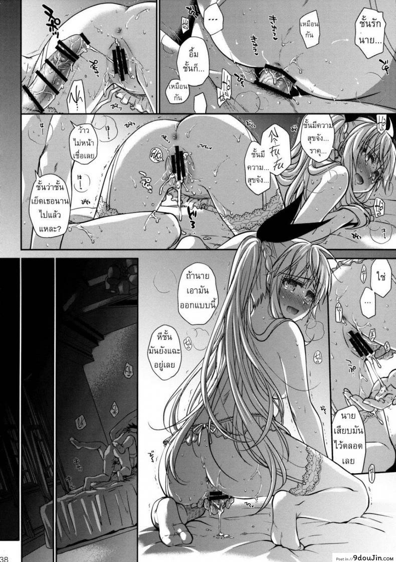 อ่านโดจิน เรื่องจริงหรือเพ้อฝัน [Takumi na Muchi] Takumi na Muchi Nanairo (Nisekoi) แปลไทย หน้าที่ 37