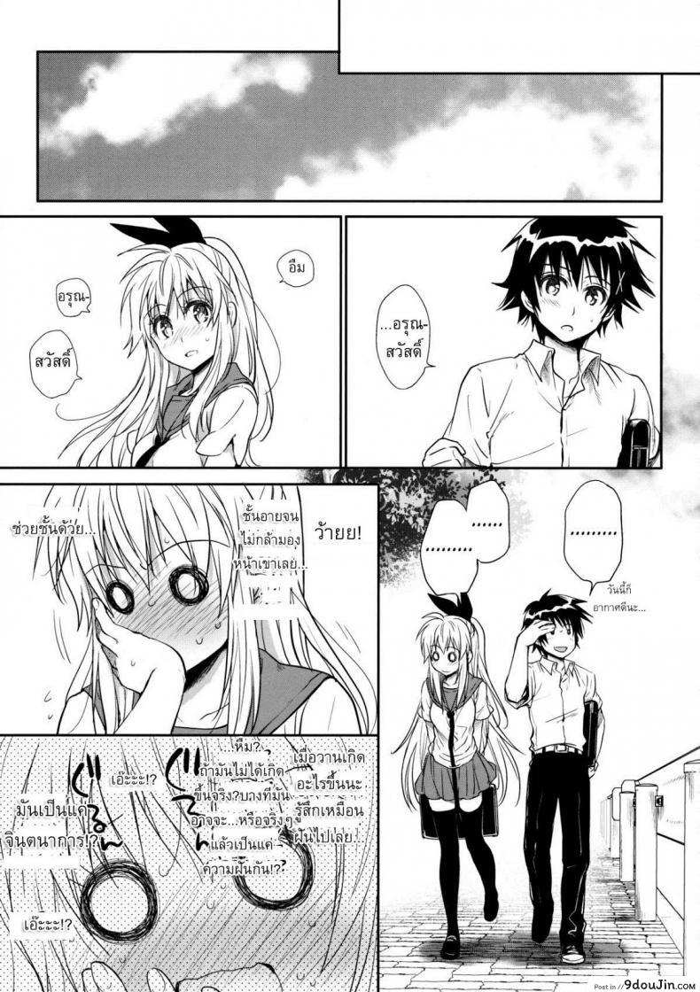อ่านโดจิน เรื่องจริงหรือเพ้อฝัน [Takumi na Muchi] Takumi na Muchi Nanairo (Nisekoi) แปลไทย หน้าที่ 38