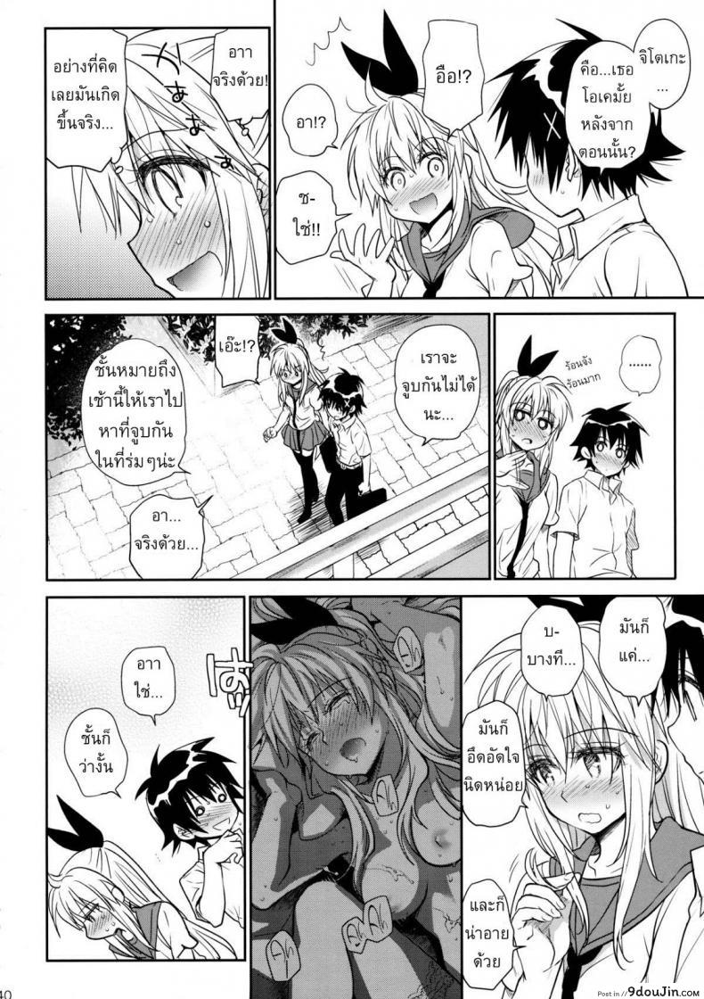 อ่านโดจิน เรื่องจริงหรือเพ้อฝัน [Takumi na Muchi] Takumi na Muchi Nanairo (Nisekoi) แปลไทย หน้าที่ 39