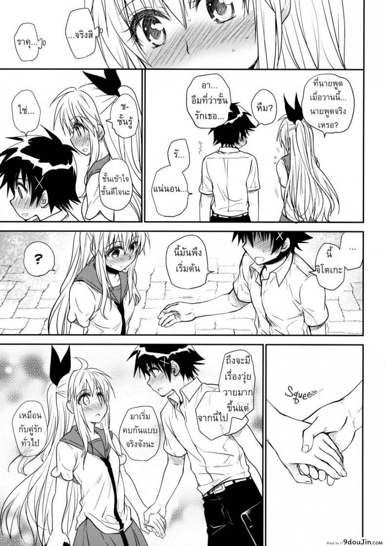 อ่านโดจิน เรื่องจริงหรือเพ้อฝัน [Takumi na Muchi] Takumi na Muchi Nanairo (Nisekoi) แปลไทย หน้าที่ 40