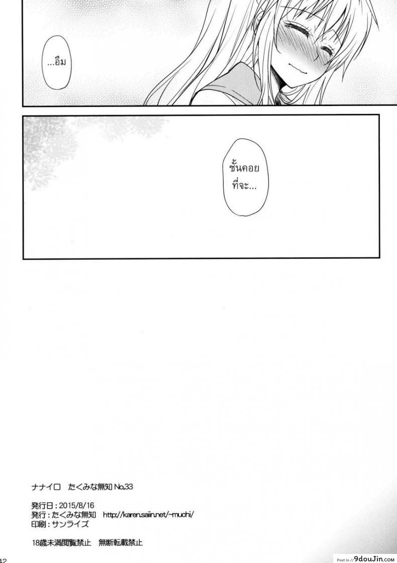 อ่านโดจิน เรื่องจริงหรือเพ้อฝัน [Takumi na Muchi] Takumi na Muchi Nanairo (Nisekoi) แปลไทย หน้าที่ 41