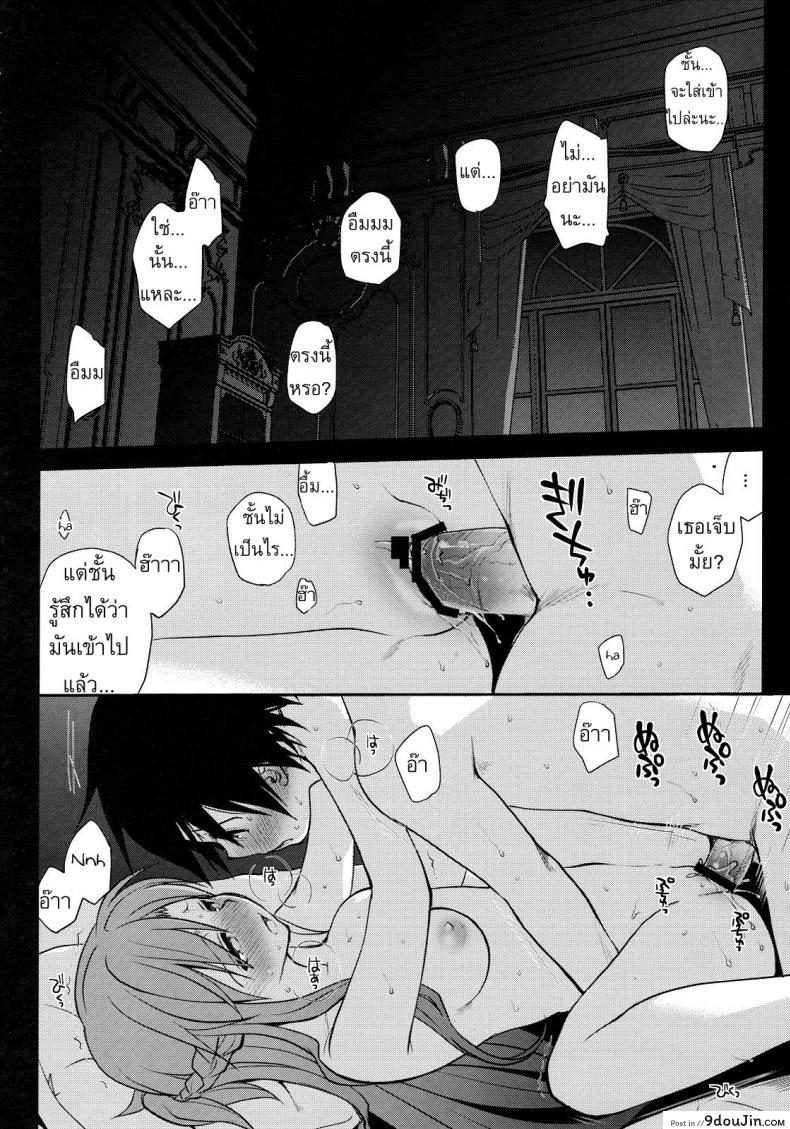 อ่านโดจิน คนไม่เห็นขย่มได้เลย [Takumi na Muchi] Sanctuary (Sword Art Online) หน้าที่ 3