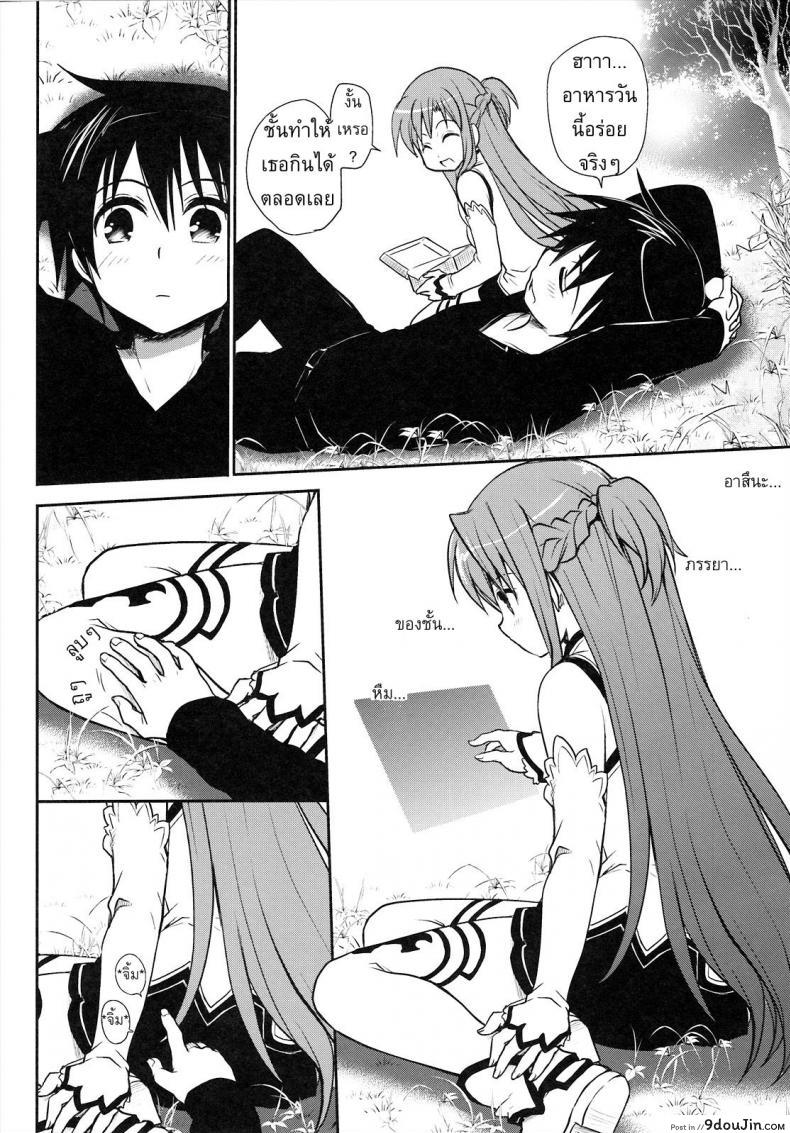 อ่านโดจิน คนไม่เห็นขย่มได้เลย [Takumi na Muchi] Sanctuary (Sword Art Online) อ่านฟรี หน้าที่ 7