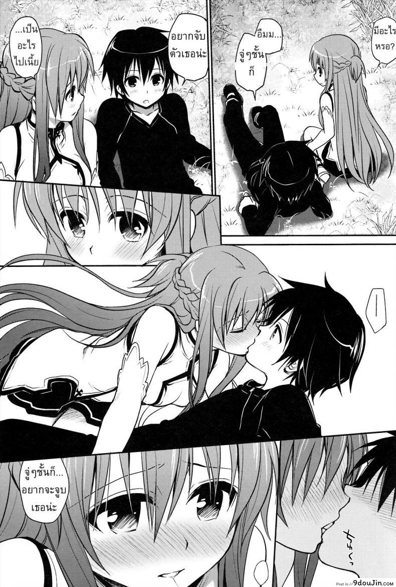 อ่านโดจิน คนไม่เห็นขย่มได้เลย [Takumi na Muchi] Sanctuary (Sword Art Online) อ่านฟรี หน้าที่ 8