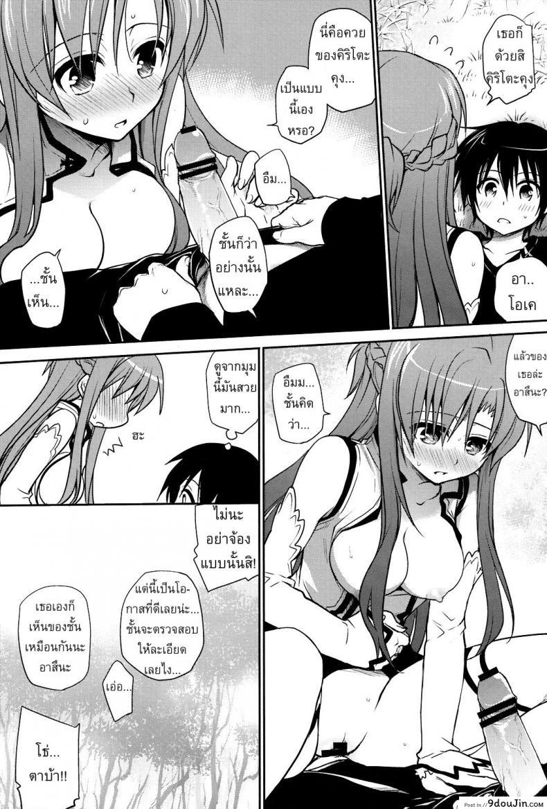 อ่านโดจิน คนไม่เห็นขย่มได้เลย [Takumi na Muchi] Sanctuary (Sword Art Online) อ่านฟรี หน้าที่ 10