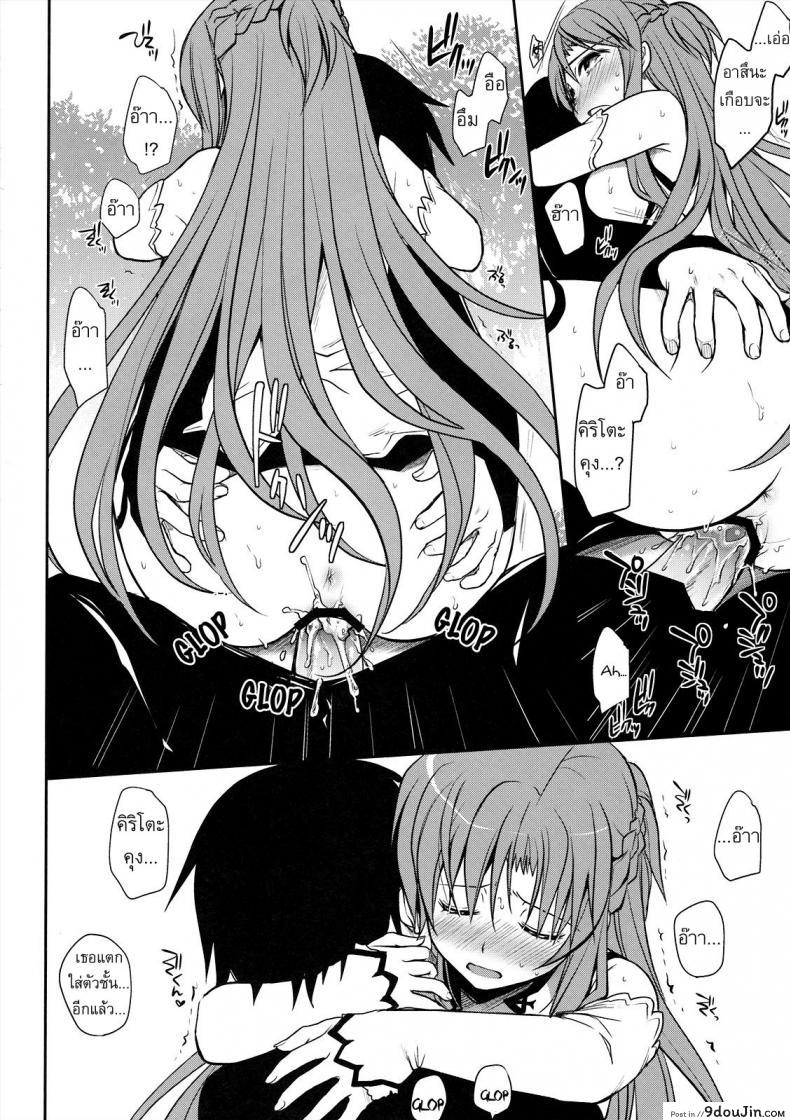 อ่านโดจิน คนไม่เห็นขย่มได้เลย [Takumi na Muchi] Sanctuary (Sword Art Online) อ่านฟรี หน้าที่ 13