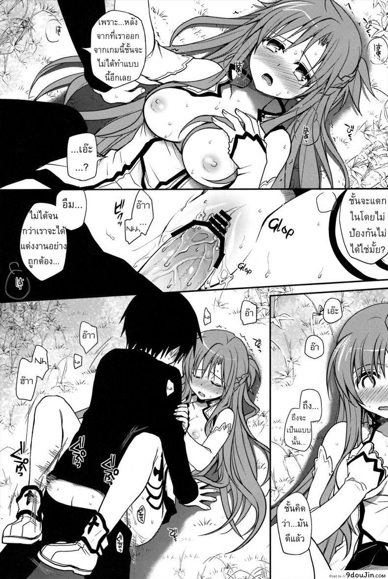 อ่านโดจิน คนไม่เห็นขย่มได้เลย [Takumi na Muchi] Sanctuary (Sword Art Online) อ่านฟรี หน้าที่ 14