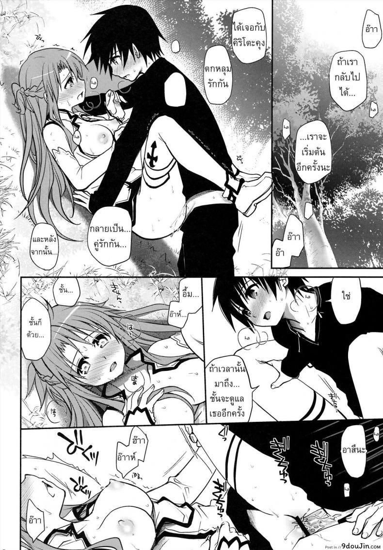อ่านโดจิน คนไม่เห็นขย่มได้เลย [Takumi na Muchi] Sanctuary (Sword Art Online) อ่านฟรี หน้าที่ 15