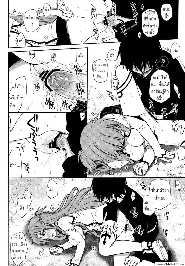 อ่านโดจิน คนไม่เห็นขย่มได้เลย [Takumi na Muchi] Sanctuary (Sword Art Online) อ่านฟรี หน้าที่ 17