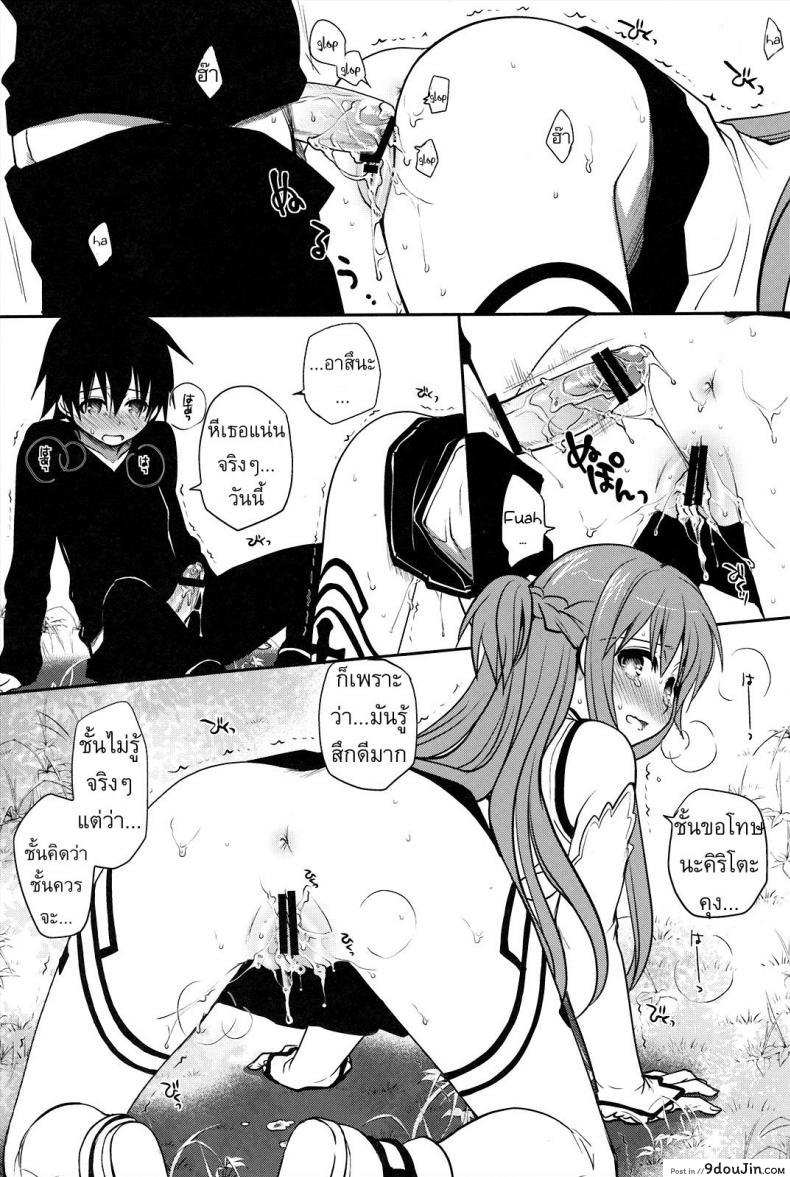 อ่านโดจิน คนไม่เห็นขย่มได้เลย [Takumi na Muchi] Sanctuary (Sword Art Online) อ่านฟรี หน้าที่ 20