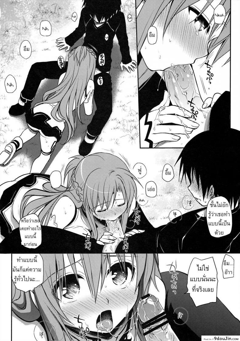 อ่านโดจิน คนไม่เห็นขย่มได้เลย [Takumi na Muchi] Sanctuary (Sword Art Online) อ่านฟรี หน้าที่ 21