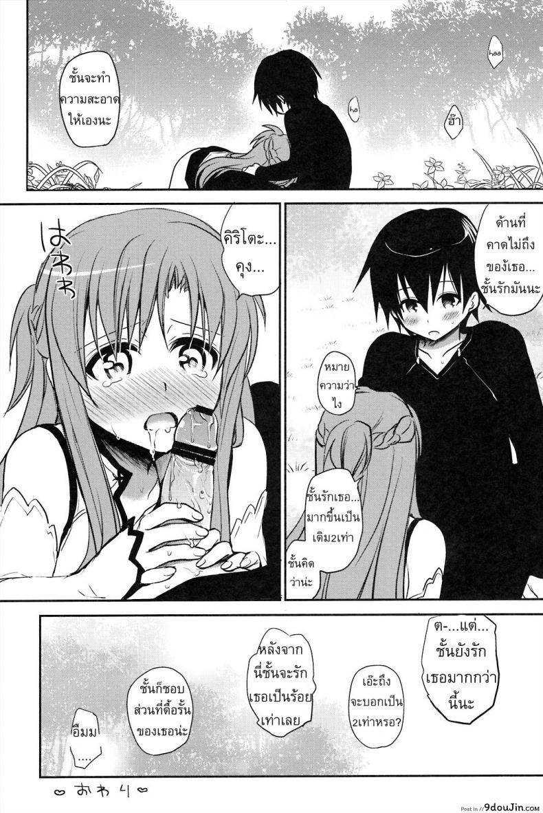 อ่านโดจิน คนไม่เห็นขย่มได้เลย [Takumi na Muchi] Sanctuary (Sword Art Online) อ่านฟรี หน้าที่ 24
