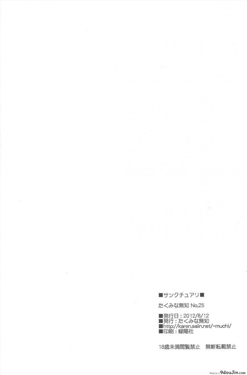 อ่านโดจิน คนไม่เห็นขย่มได้เลย [Takumi na Muchi] Sanctuary (Sword Art Online) อ่านฟรี หน้าที่ 25