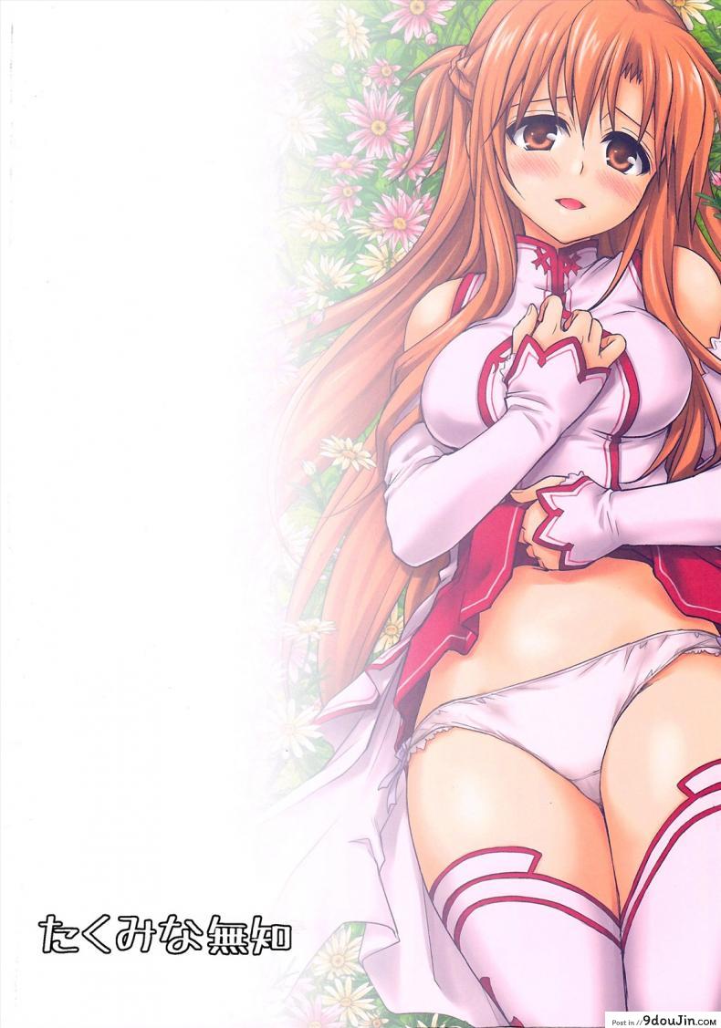 อ่านโดจิน คนไม่เห็นขย่มได้เลย [Takumi na Muchi] Sanctuary (Sword Art Online) อ่านฟรี หน้าที่ 26