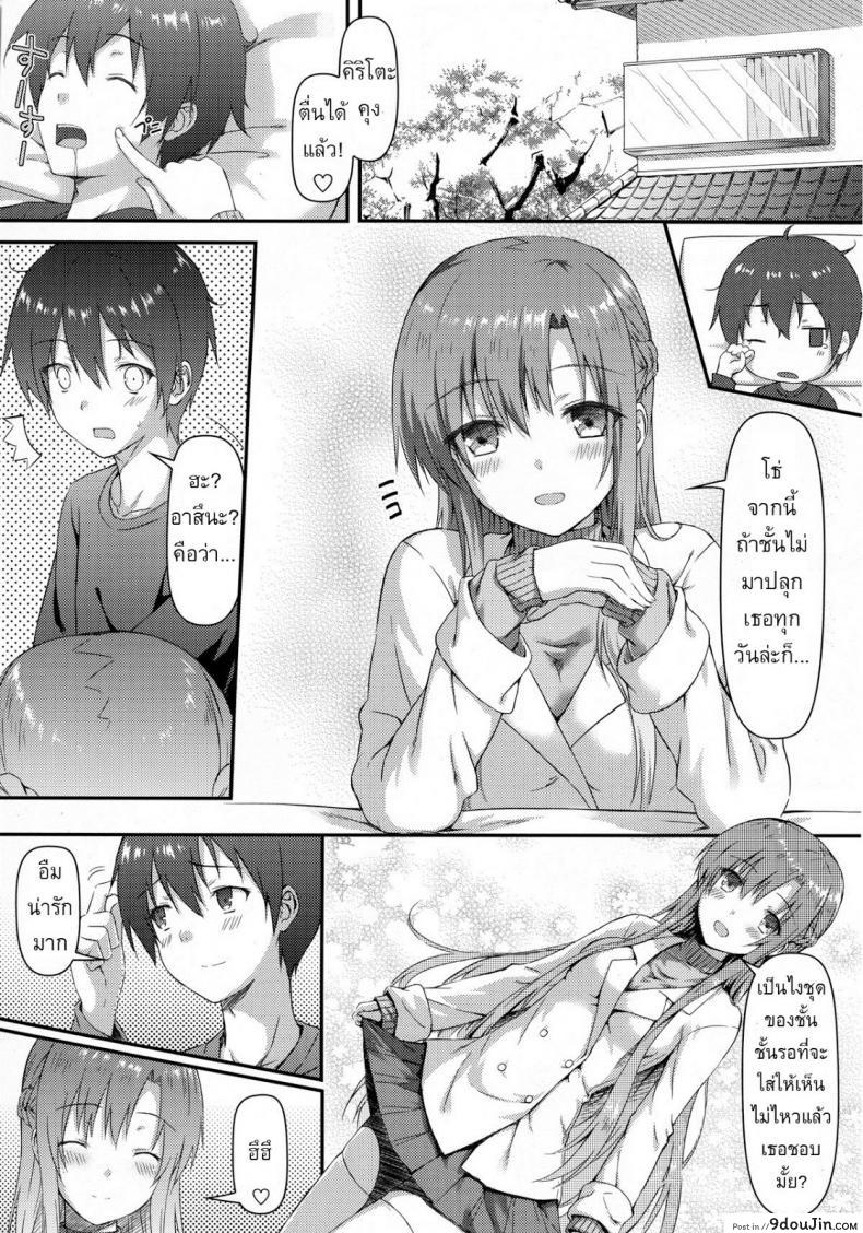 อ่านโดจิน อย่างกับความฝัน [Hiten Onee-Ryuu] Motto Sugoku Amai Onegai (Sword Art Online) แปลไทย หน้าที่ 4