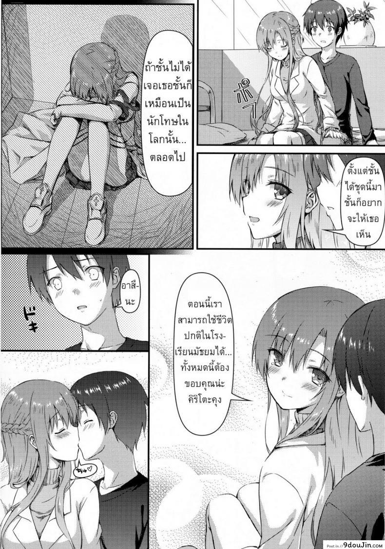 อ่านโดจิน อย่างกับความฝัน [Hiten Onee-Ryuu] Motto Sugoku Amai Onegai (Sword Art Online) แปลไทย หน้าที่ 5