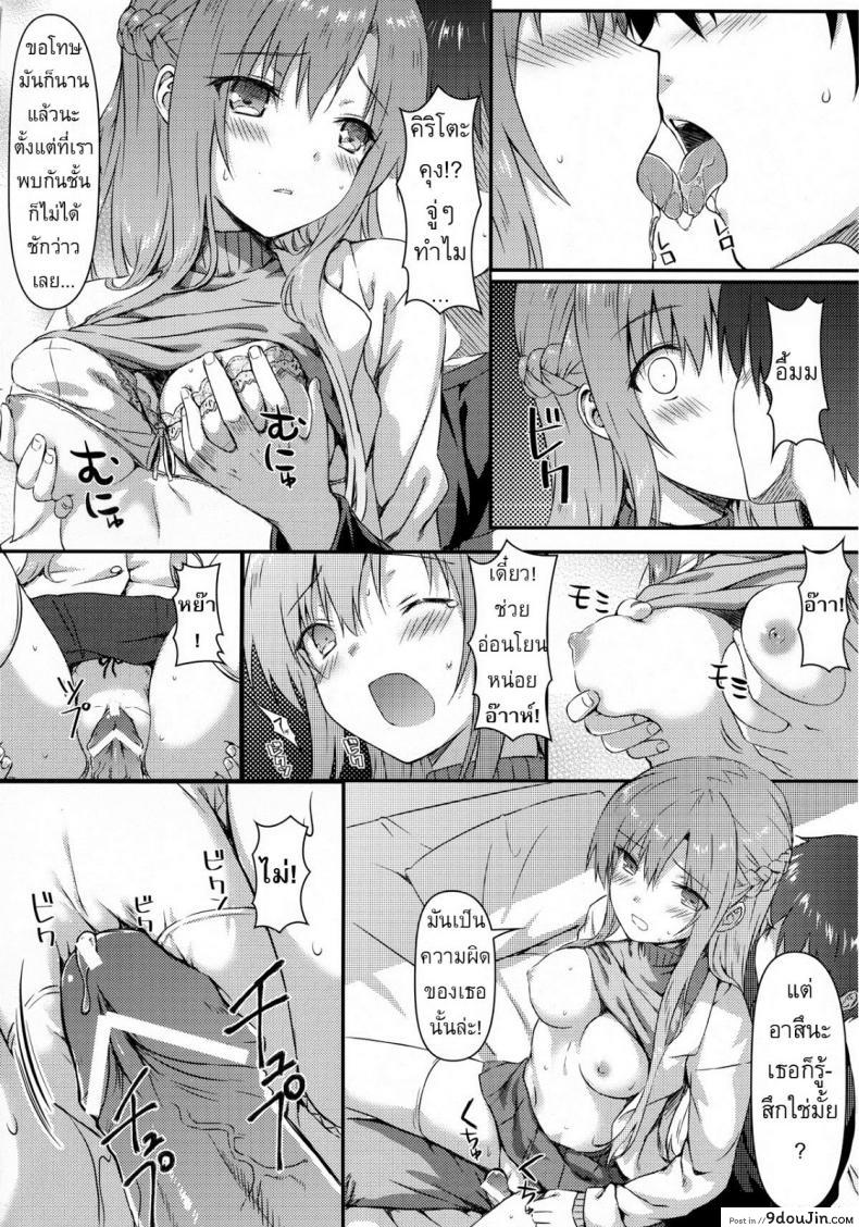 อ่านโดจิน อย่างกับความฝัน [Hiten Onee-Ryuu] Motto Sugoku Amai Onegai (Sword Art Online) แปลไทย หน้าที่ 6