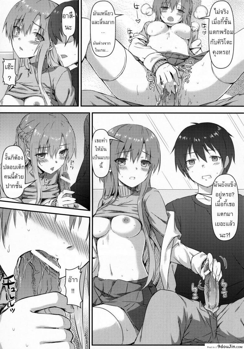 อ่านโดจิน อย่างกับความฝัน [Hiten Onee-Ryuu] Motto Sugoku Amai Onegai (Sword Art Online) แปลไทย หน้าที่ 8