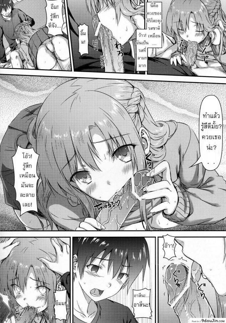 อ่านโดจิน อย่างกับความฝัน [Hiten Onee-Ryuu] Motto Sugoku Amai Onegai (Sword Art Online) แปลไทย หน้าที่ 9