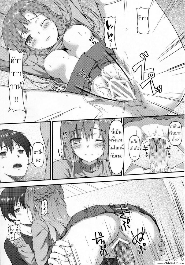 อ่านโดจิน อย่างกับความฝัน [Hiten Onee-Ryuu] Motto Sugoku Amai Onegai (Sword Art Online) แปลไทย หน้าที่ 12