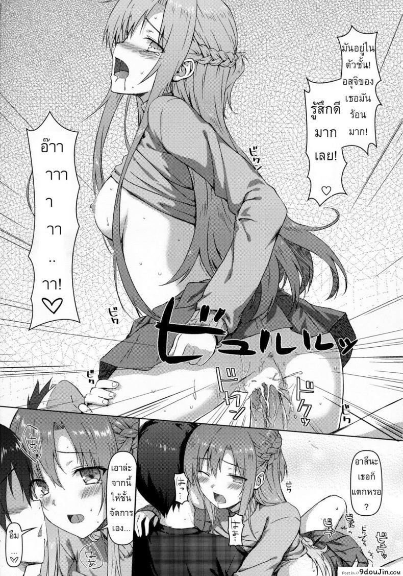 อ่านโดจิน อย่างกับความฝัน [Hiten Onee-Ryuu] Motto Sugoku Amai Onegai (Sword Art Online) แปลไทย หน้าที่ 14