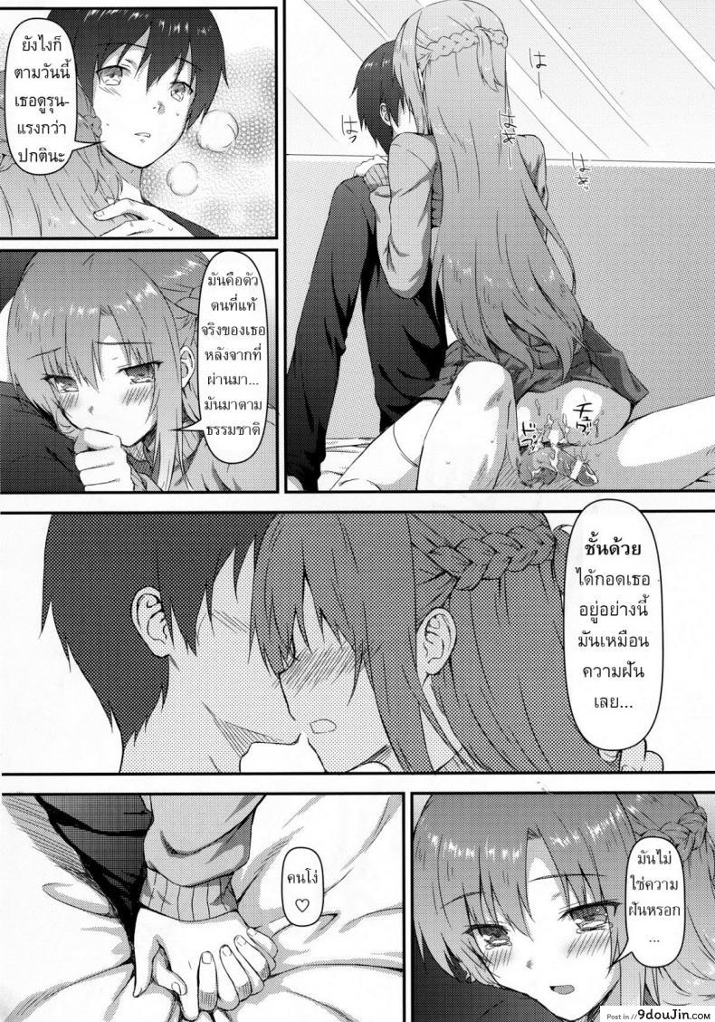 อ่านโดจิน อย่างกับความฝัน [Hiten Onee-Ryuu] Motto Sugoku Amai Onegai (Sword Art Online) แปลไทย หน้าที่ 18
