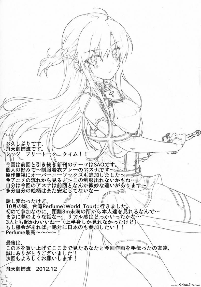 อ่านโดจิน อย่างกับความฝัน [Hiten Onee-Ryuu] Motto Sugoku Amai Onegai (Sword Art Online) แปลไทย หน้าที่ 19