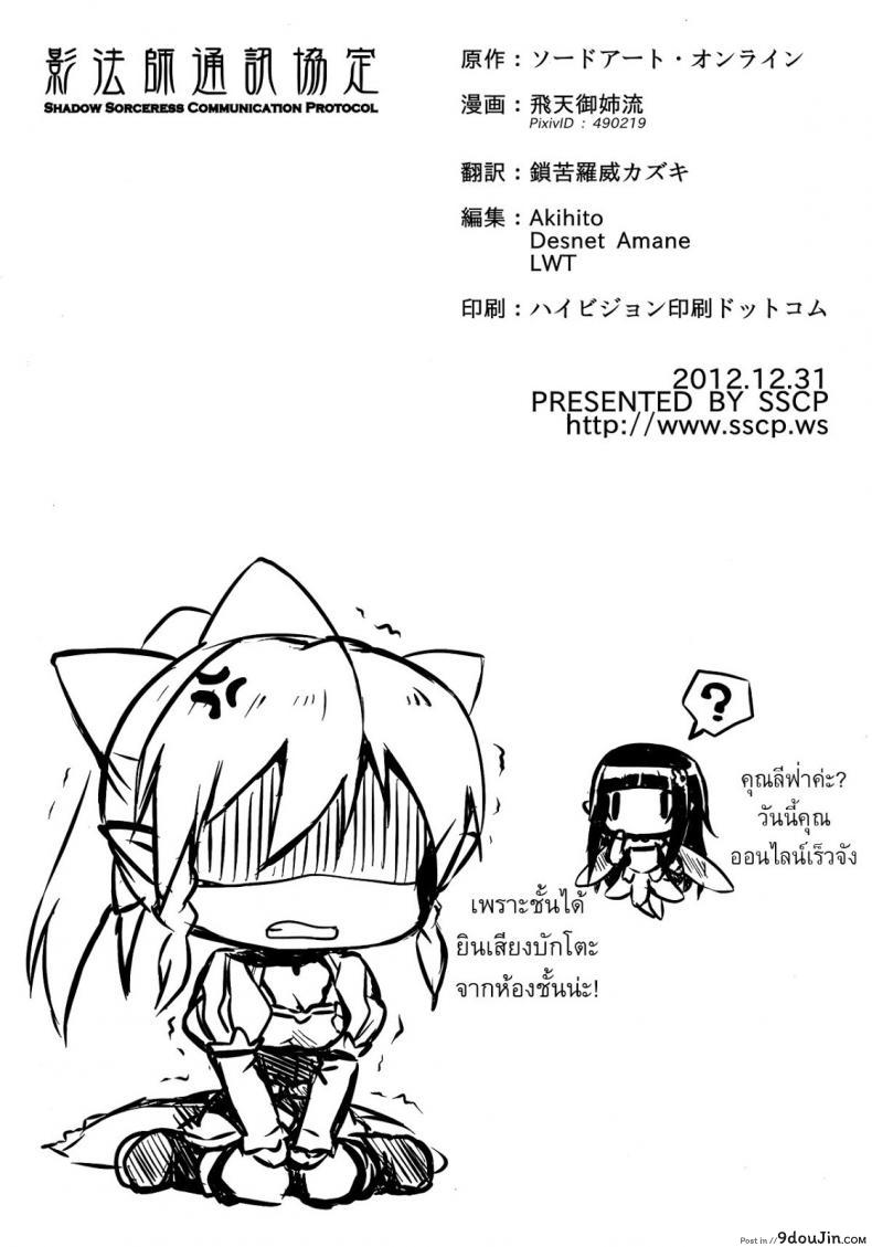อ่านโดจิน อย่างกับความฝัน [Hiten Onee-Ryuu] Motto Sugoku Amai Onegai (Sword Art Online) แปลไทย หน้าที่ 20