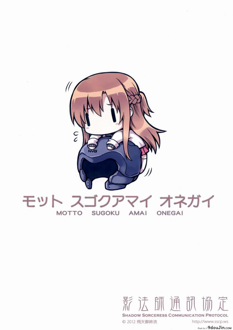 อ่านโดจิน อย่างกับความฝัน [Hiten Onee-Ryuu] Motto Sugoku Amai Onegai (Sword Art Online) แปลไทย หน้าที่ 21